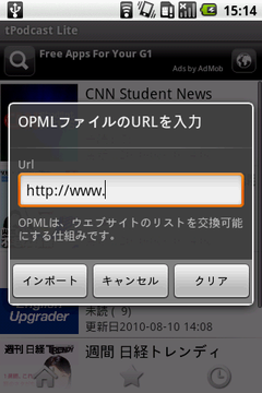 OPML画面