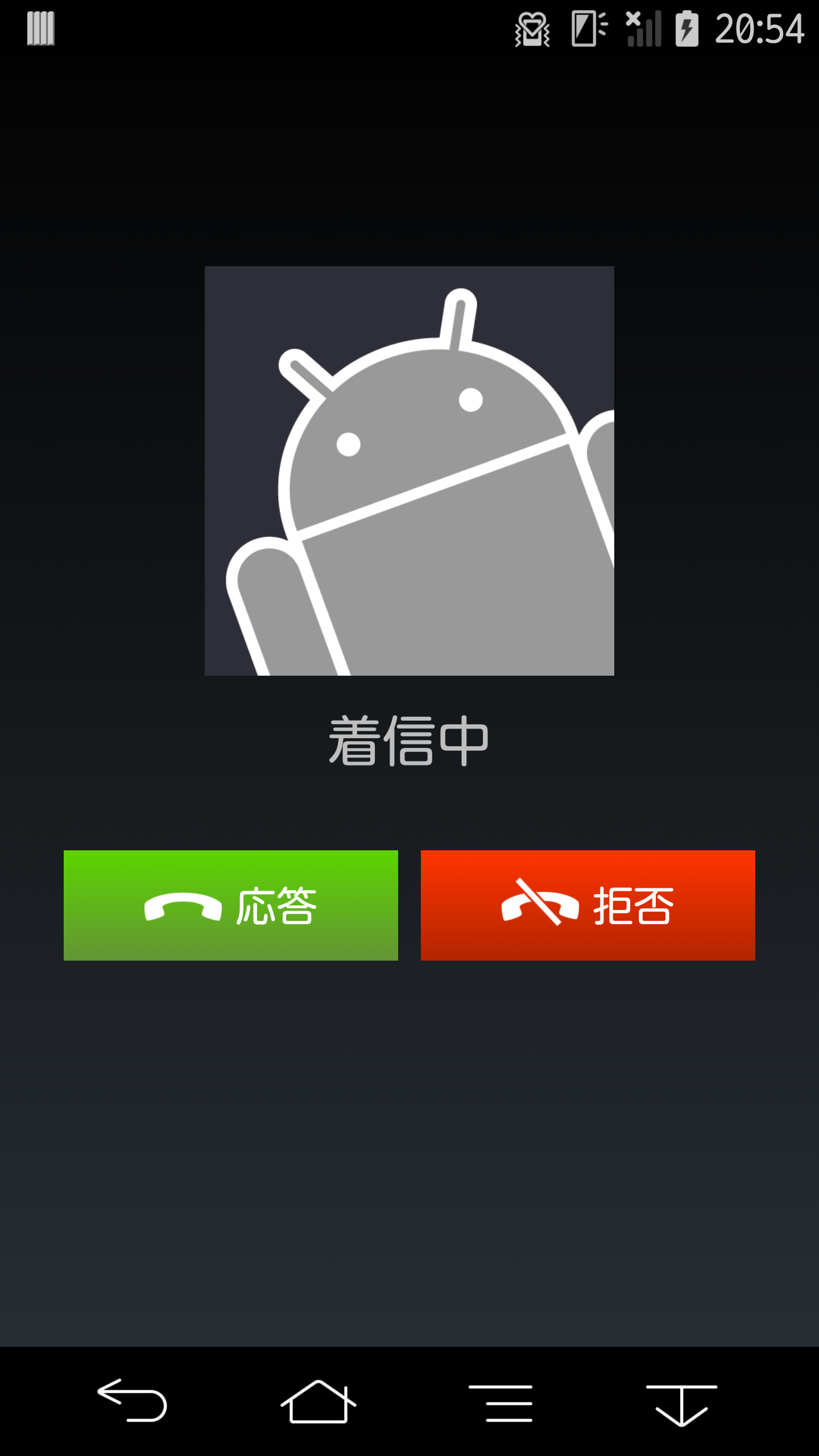 Android ソフトウェア Tfakecall