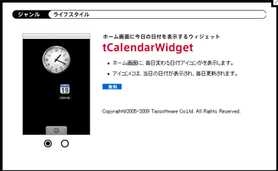 docomo tcalendarwidget