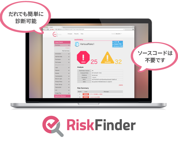 RiskFinderはソースコードは不要で誰でも簡単に診断可能です